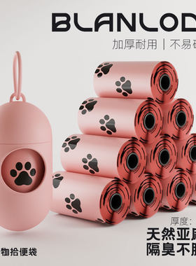Blanlody狗狗拾便袋宠物便便铲屎垃圾袋加厚可降解捡屎袋铲猫屎袋