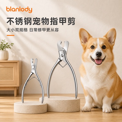 全钢一体宠物指甲剪神器