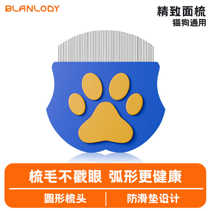 Blanlody宠物梳子狗狗迷你脸梳面部去毛排梳猫咪跳蚤梳弧形除蚤梳