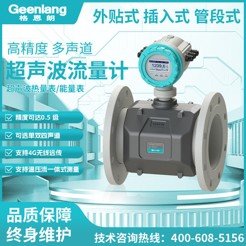 格恩朗多声道管段式外贴式插入式可携式超音波流量计热量能量表