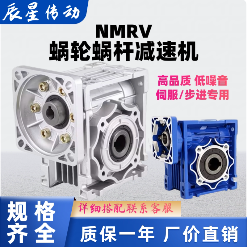 NMRV减速机精密步进/伺服小型减速机蜗轮蜗杆RV减速机减速器