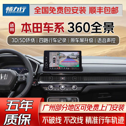 适用于本田雅阁英仕派皓影冠道缤智CRV360全景影像行车记录仪倒车
