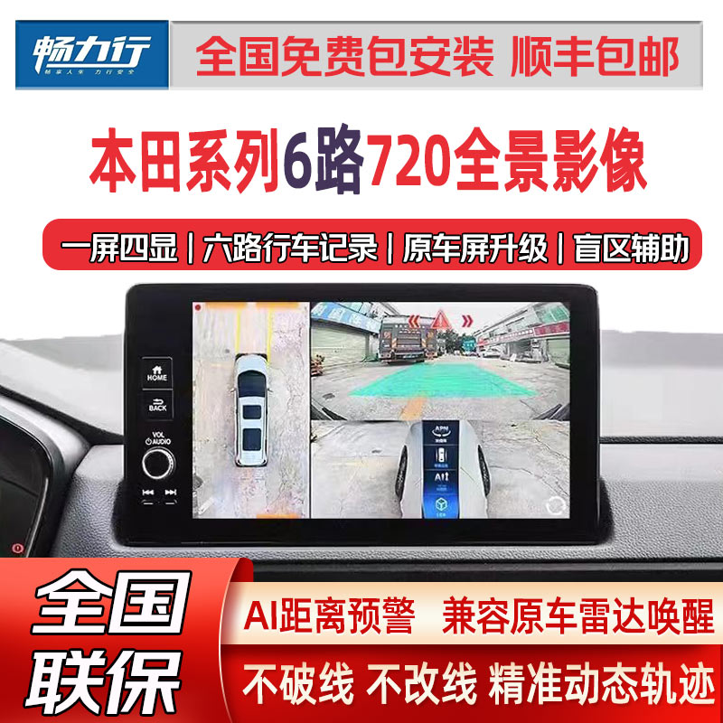 720全景影像行车记录仪倒车影像