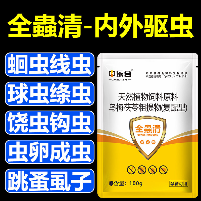 兽用全驱净鸡鸭鹅驱虫药禽畜可用体内外孕畜可用驱虫打虫清全虫清