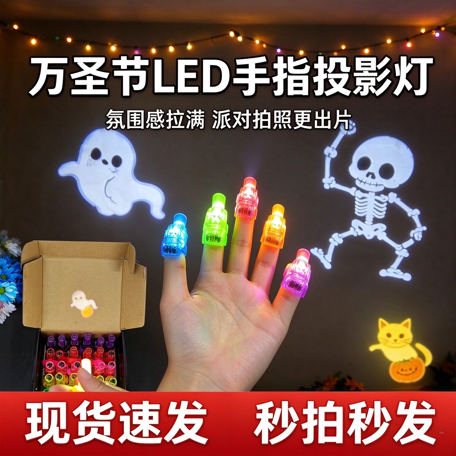 万圣节骷髅头投影发光手指灯