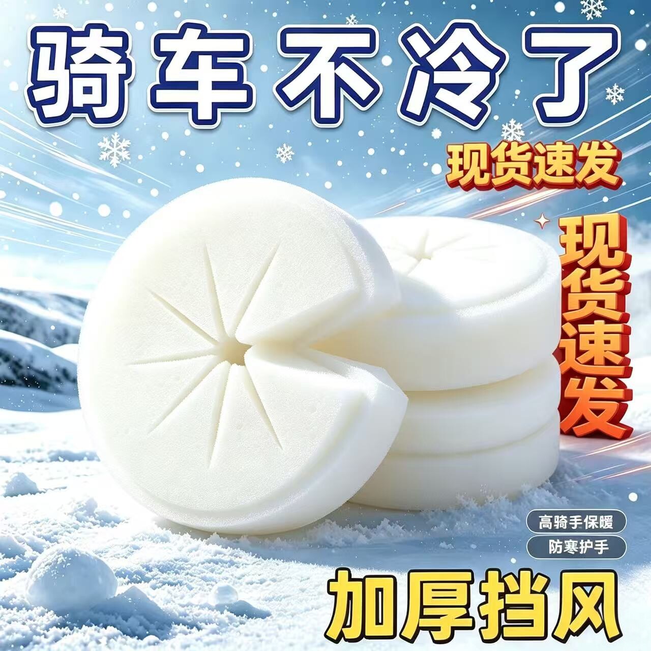 电动车防风保温高密度海绵把套