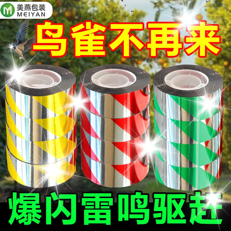 驱鸟彩带新款反光带赶鸟驱鸟镭射驱鸟器吓鸟美燕防鸟神器2026新款