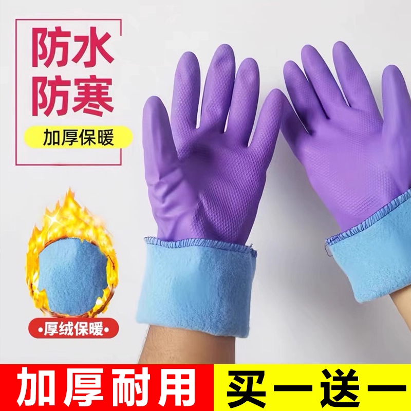 冬季加绒保暖女防水洗碗家务手套橡胶加厚洗衣服乳胶厨房耐用男款