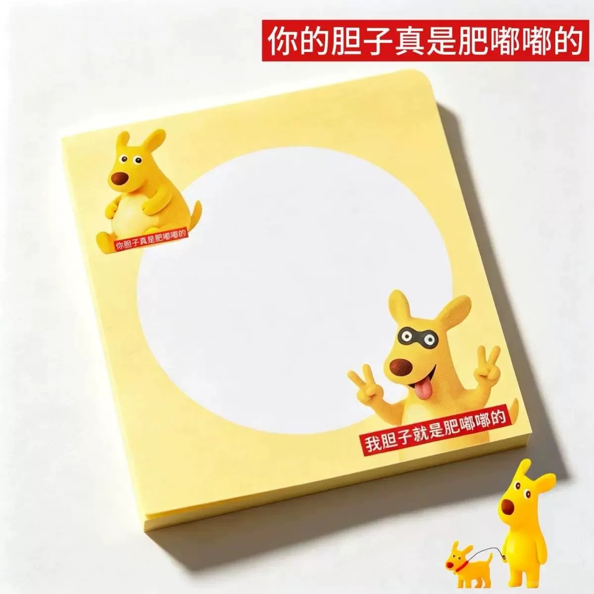 你的胆子真是肥嘟嘟方形便利贴