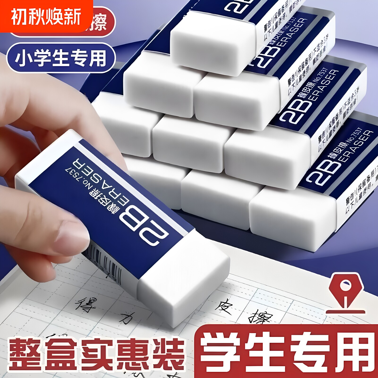 考试专用2B/4B少屑不留痕橡皮