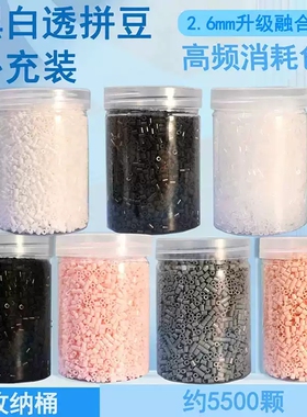 黑白拼豆补充包融合豆透明豆子补充装黑色补充豆补充色无毛刺E1