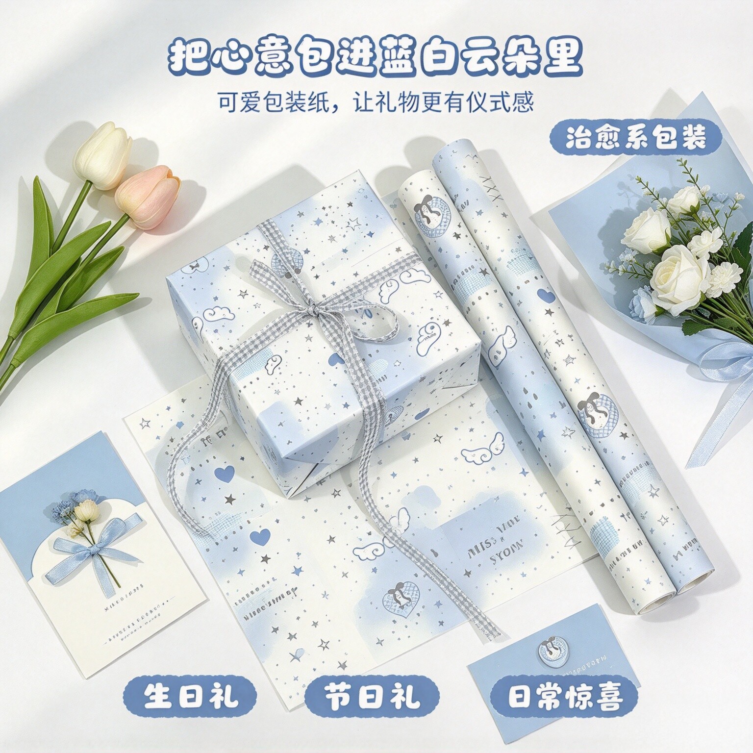 ins风蓝翅膀星空加厚包装纸