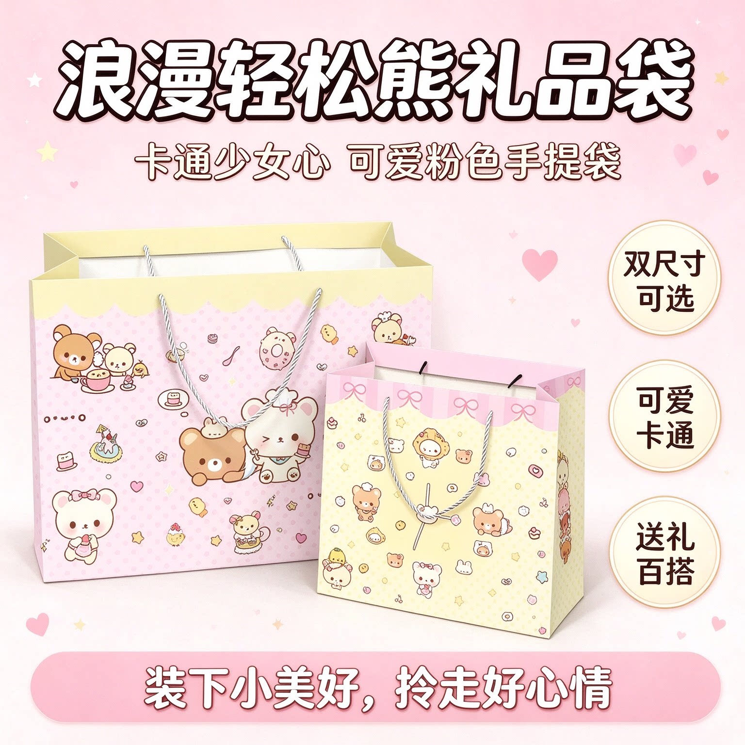 轻松熊可爱粉色手提袋