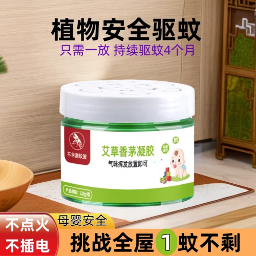 艾草香茅驱蚊凝胶2026新款
