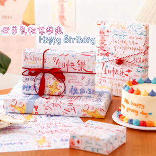 生日快乐礼物纸涂鸦风送礼物创意外包装纸卡通可爱ins风手工diy