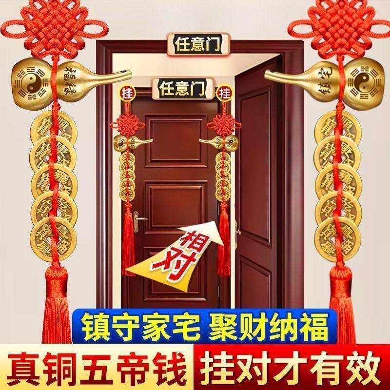 五帝钱门对门黄铜铜钱入户门压门槛大门卧室门摆件吉祥结葫芦挂件,家居饰品,装饰摆件,淘宝优惠券,粉丝福利购,淘宝优惠卷