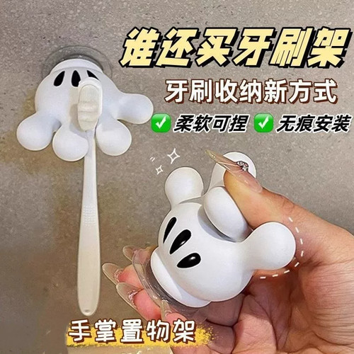 米奇手掌吸盘免打孔壁挂牙刷架