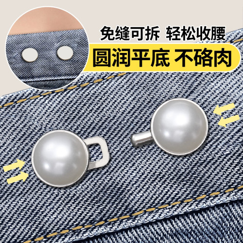 免缝牛仔裤收腰调节扣不硌肉