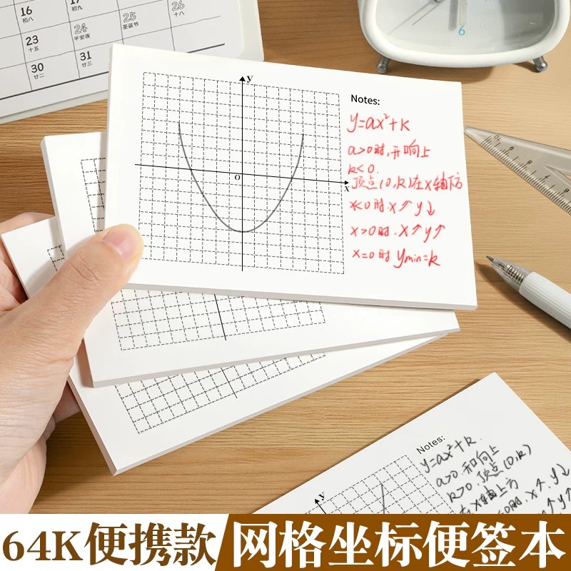 坐标轴便签本64k小尺寸便携绘图学生专用数学直角坐标系函数图像