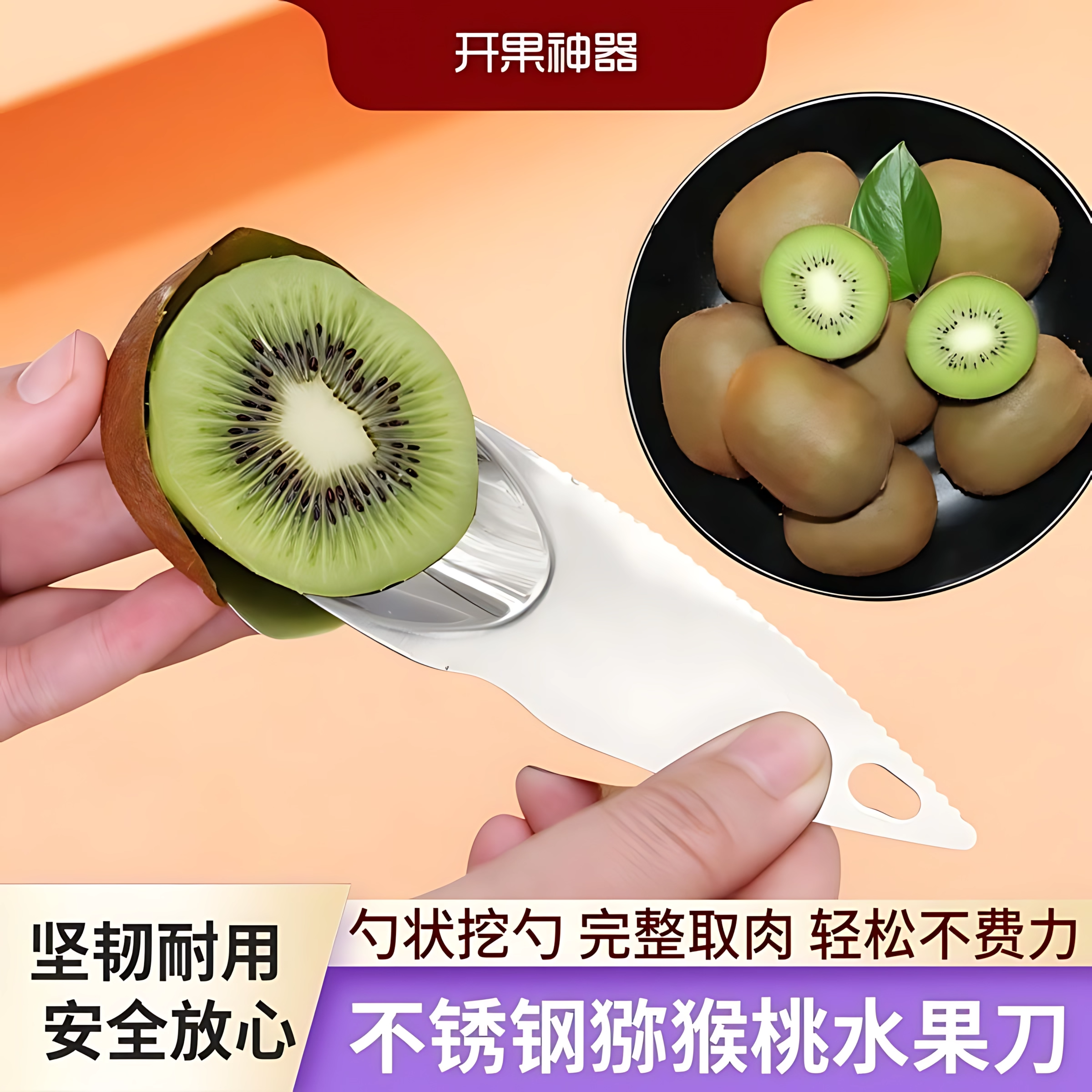 不锈钢猕猴桃刀果肉挖勺去皮器