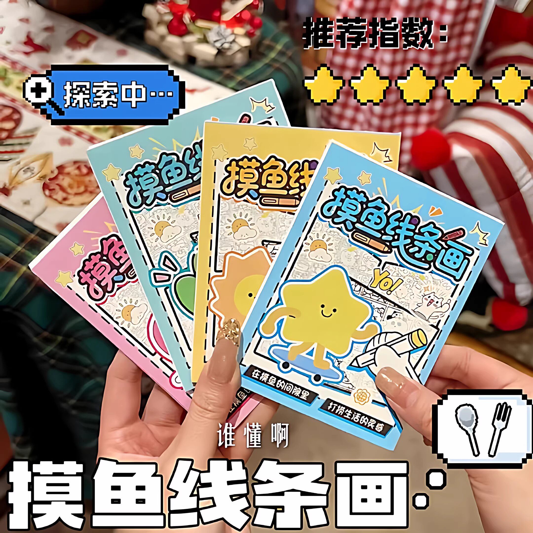 摸鱼线条画儿童简笔画临摹本