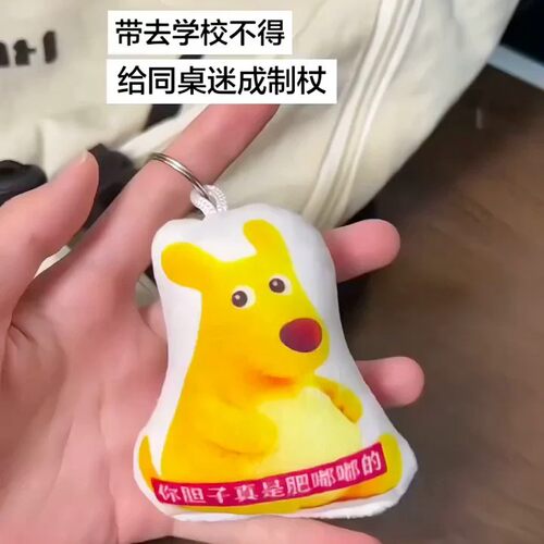 美团袋鼠发声搞笑书包钥匙扣