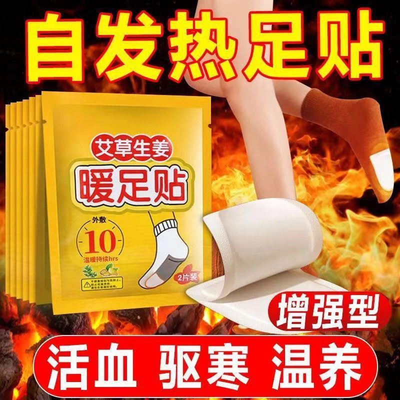 暖足贴脚底自发热鞋垫家用暖脚贴保暖身贴宝宝冬季艾草足底发热贴