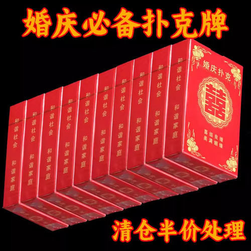 婚庆喜字扑克牌创意回礼