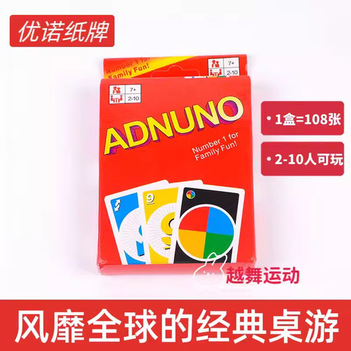 ADNUNO纸牌标准版优诺卡牌扑克牌