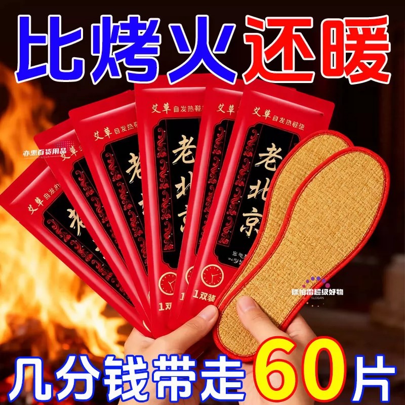 艾草自发热鞋垫一次性暖脚