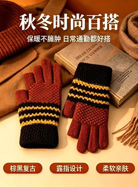 秋冬露二指触屏保暖防冻手套