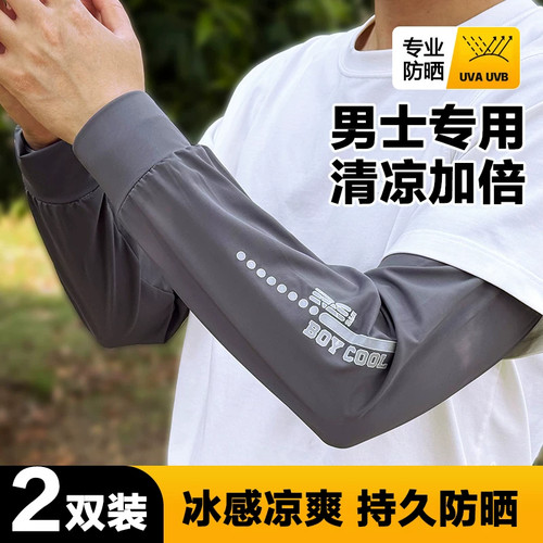 男士冰丝防晒护臂袖套骑行加大