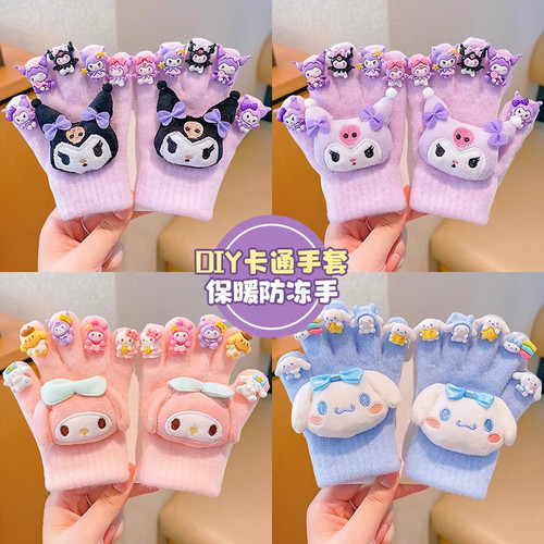 库洛米美甲DIY儿童手套保暖防冻