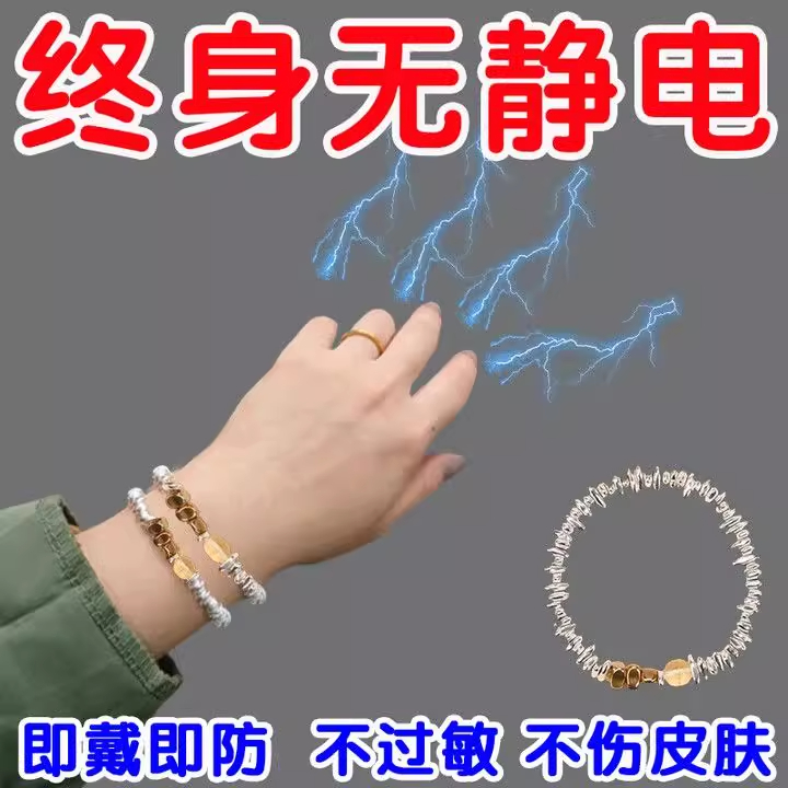 防静电手链手环冬季抗静电手环女