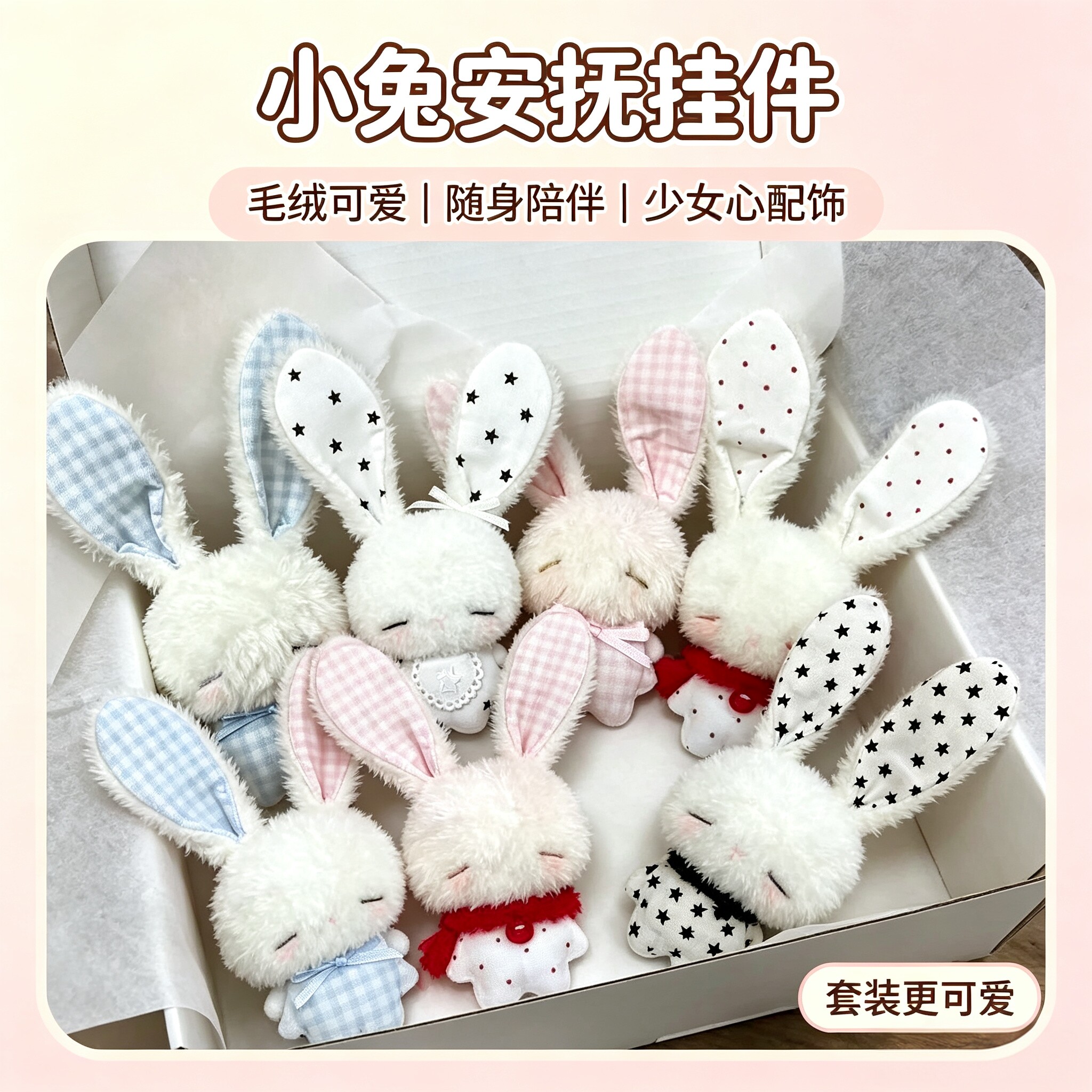 可爱天使小兔治愈毛绒包挂件