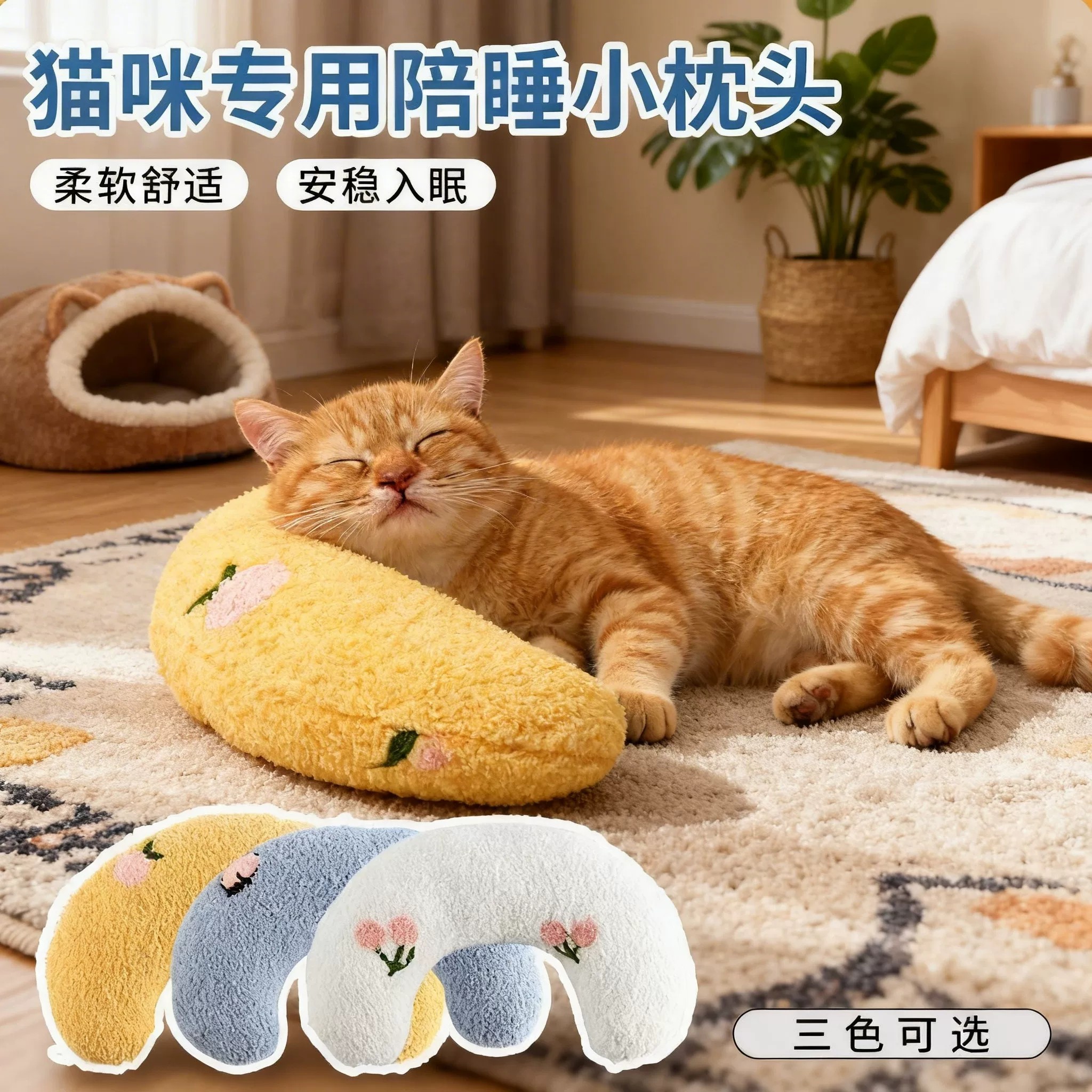 猫狗U型柔软护颈枕垫宠物用品