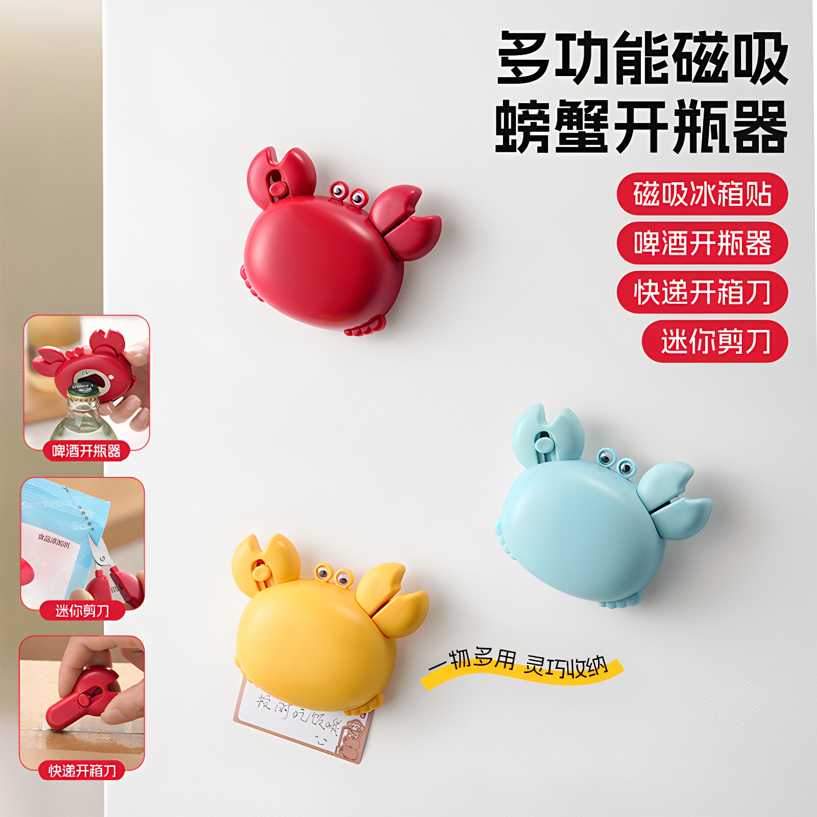 创意螃蟹磁吸冰箱贴开瓶器