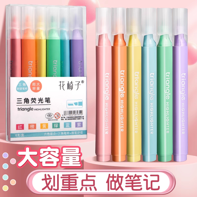 三角荧光笔学生划重点彩色记号笔