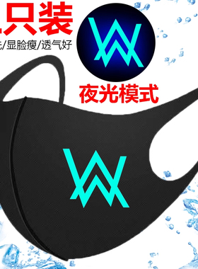 电音艾伦沃克同款AlanWalker教主夜光口罩男女立体防寒保暖透气款