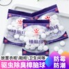樟脑丸衣柜防霉防虫防潮除味驱虫除湿卫生球防蟑螂丸花香防蛀防霉