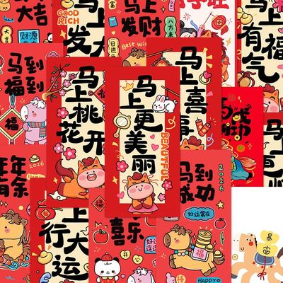 108贴小马祝福马年好运贴纸