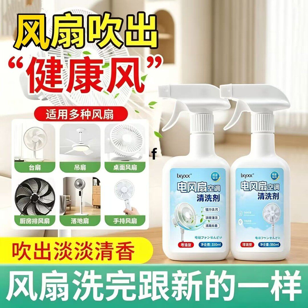 电风扇空调清洗剂免拆洗家用清洁蒸发器滤网风轮泡沫除味去污剂