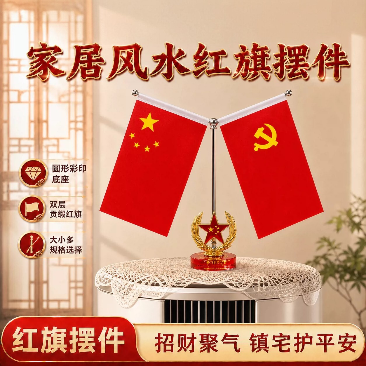 爱国双面红旗摆件旺宅客厅办公室