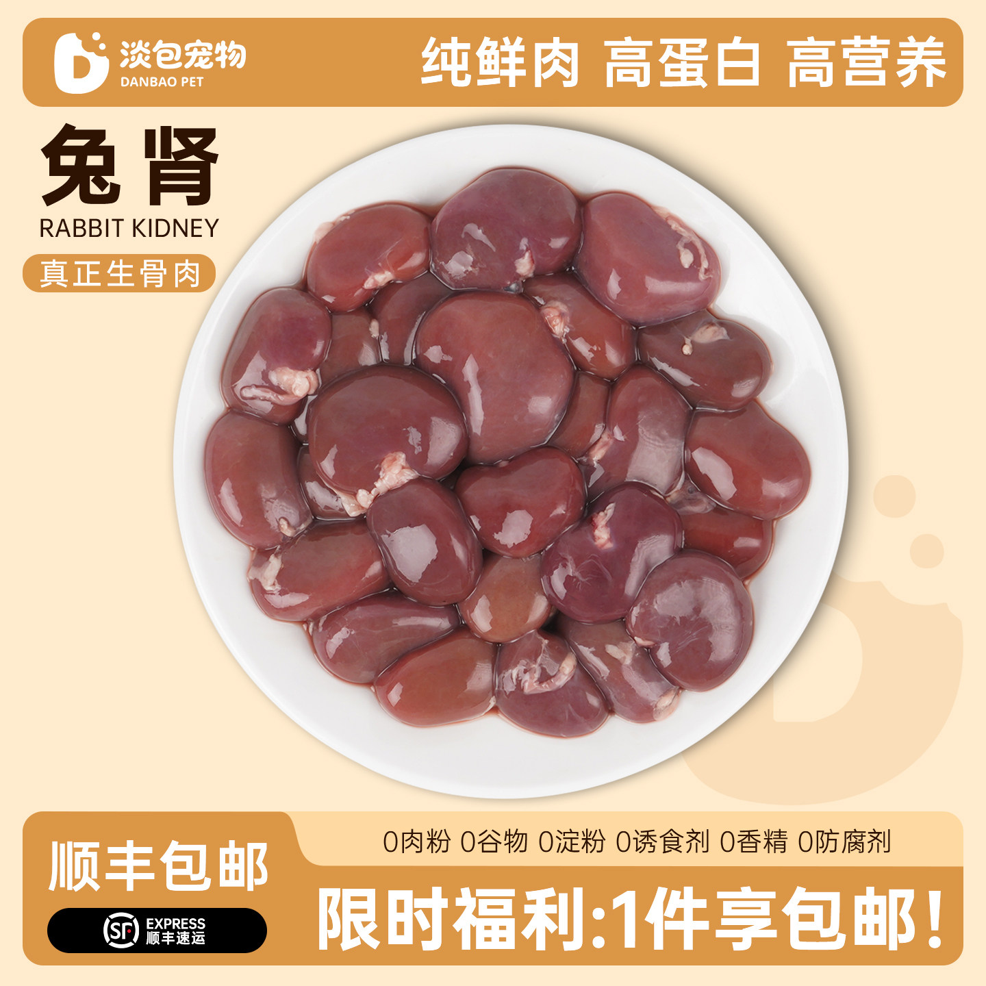 淡包宠物新鲜兔肾兔肉生骨肉猫咪专用猫全价冷鲜粮猫粮鲜肉原食材,宠物/宠物食品及用品,猫全价冷鲜粮,淘宝优惠券,粉丝福利购,淘宝优惠卷