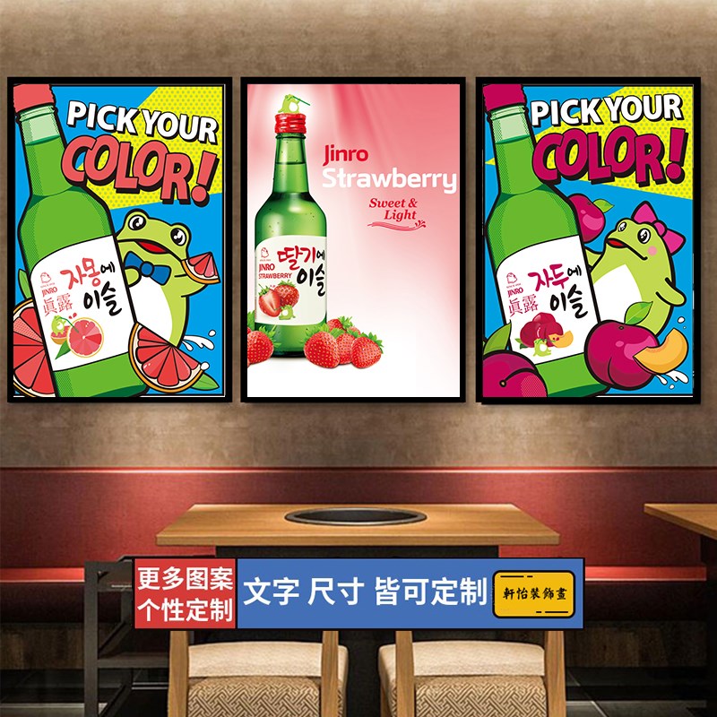 韩式炸鸡烤肉青蛙墙壁挂画 韩国海报真露酒水 装饰画料理烧烤餐厅图片