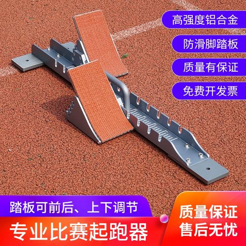 高档铝合金起跑器全掌 国际训练比赛用航空铝跑道起跑器田径器材