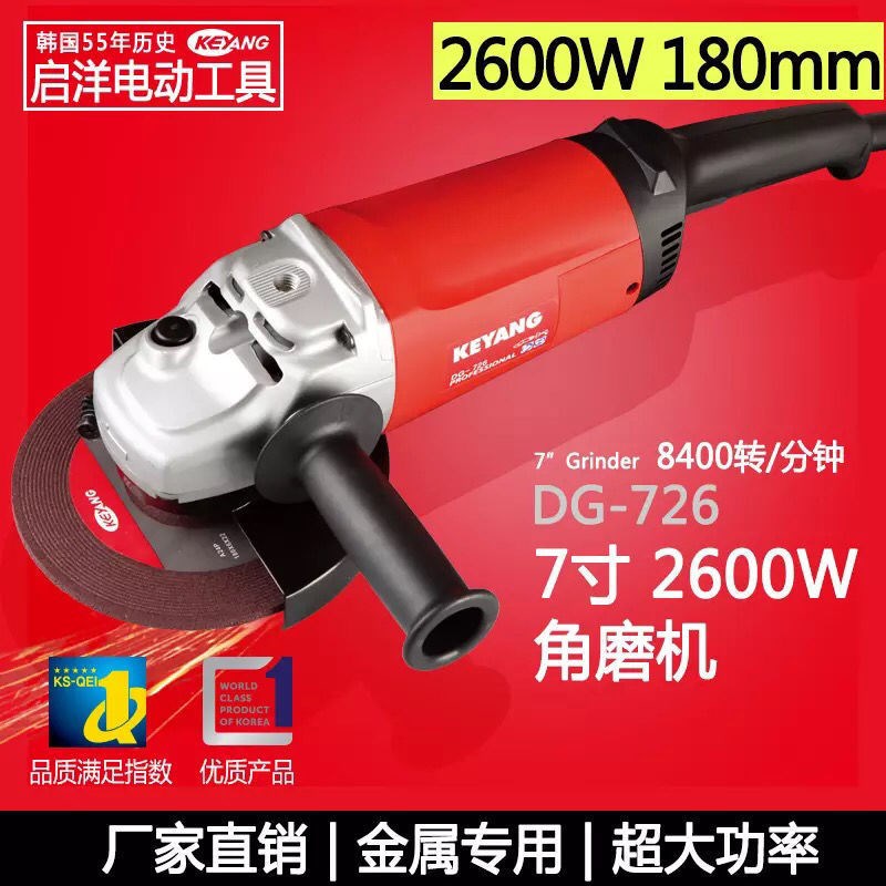 韩国KEYANG启洋DG-726角磨机石材切割机大角磨机大功率专业级