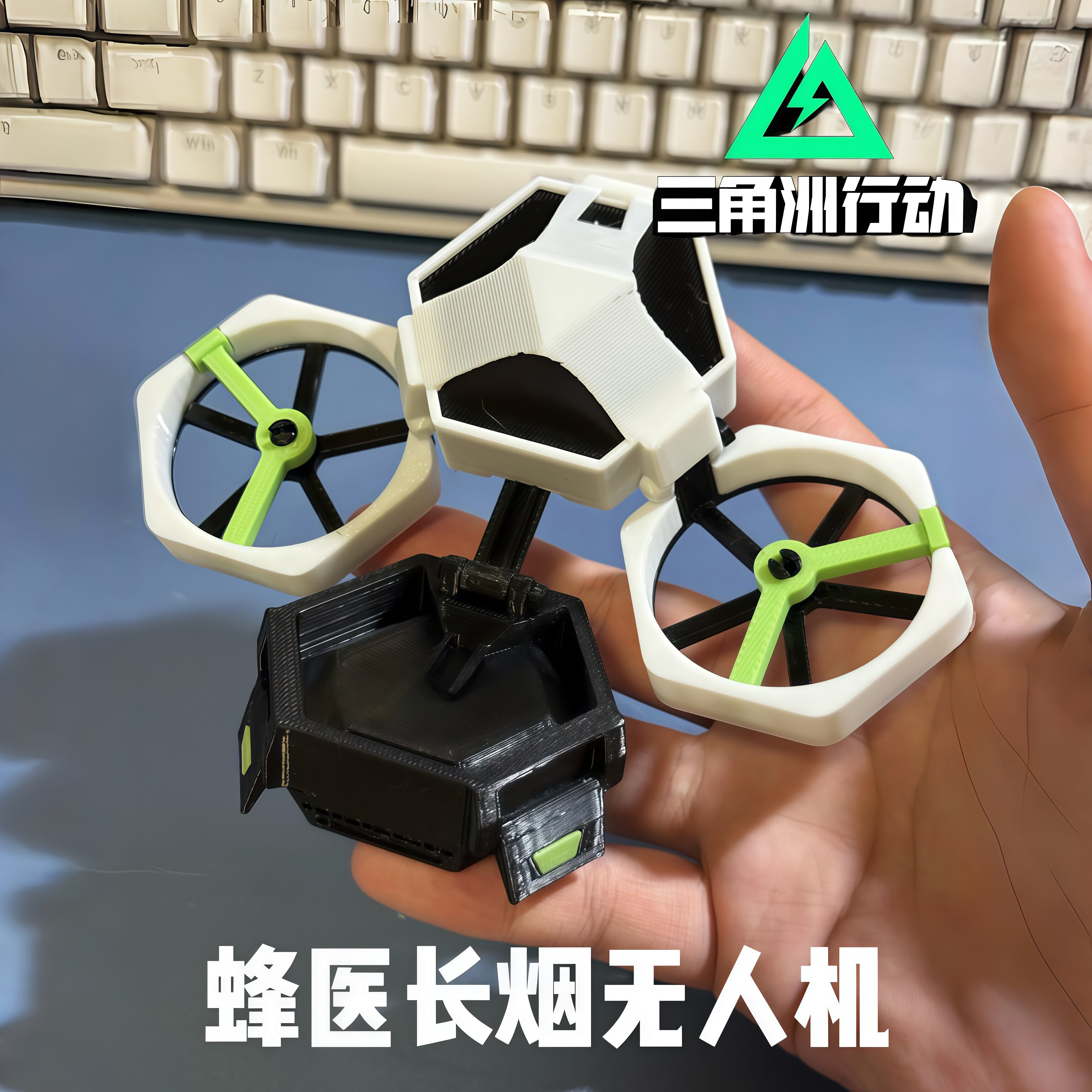 蜂医长烟无人机摆件三角洲烟幕战术道具3D打印模型手办游戏周边