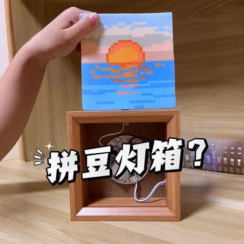 拼豆灯箱DIY相框氛围感小夜灯