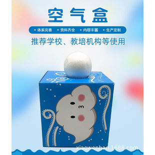 Y1空气盒大气压强幼小初科学实验器材小问号STEAM教具物理手工diy